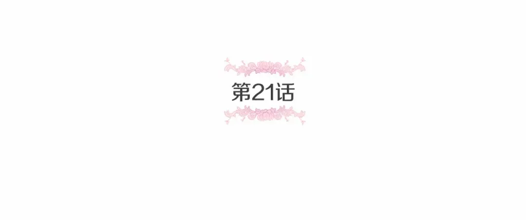 第21话 人们为什么爱我 第5页