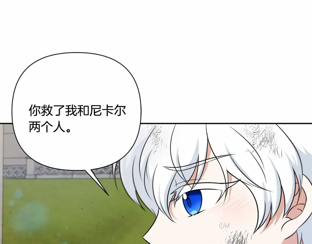 第21话 人们为什么爱我 第43页