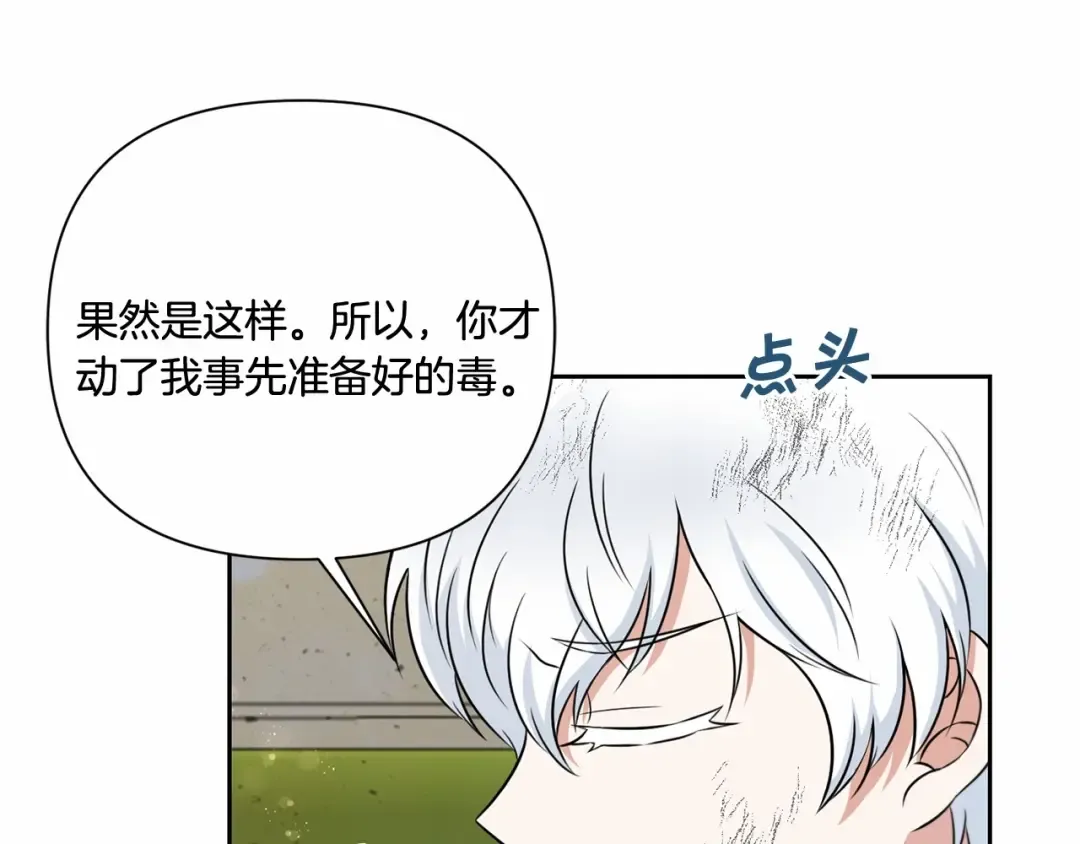 第21话 人们为什么爱我 第51页