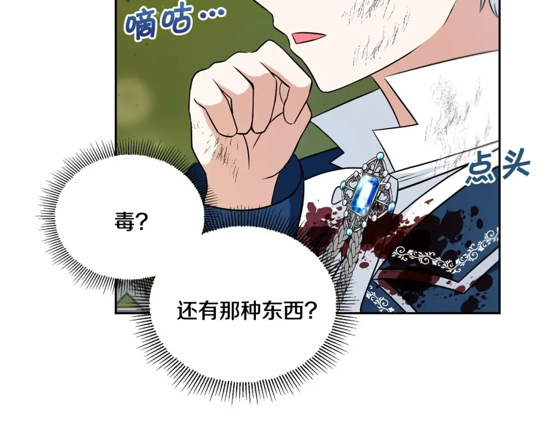 第21话 人们为什么爱我 第52页