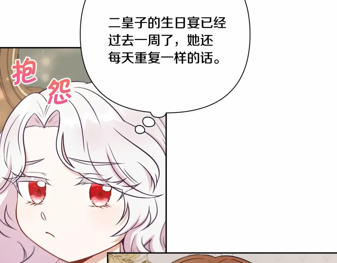 第21话 人们为什么爱我 第79页