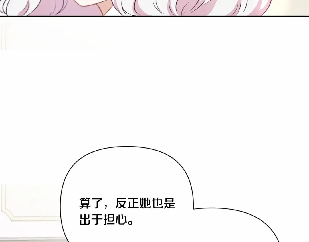 第21话 人们为什么爱我 第83页