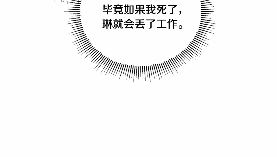 第21话 人们为什么爱我 第89页
