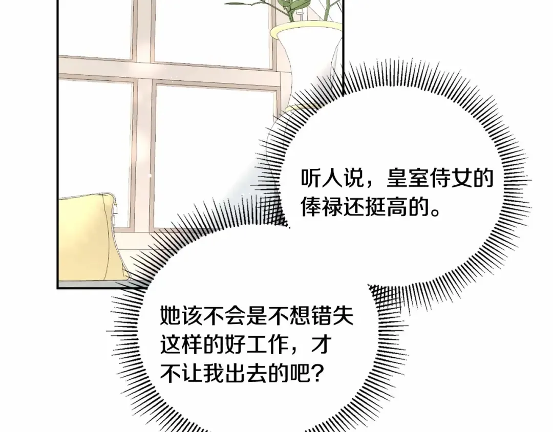 第21话 人们为什么爱我 第91页