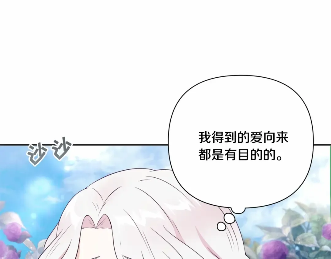 第21话 人们为什么爱我 第121页