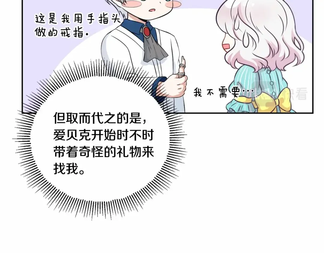第21话 人们为什么爱我 第138页