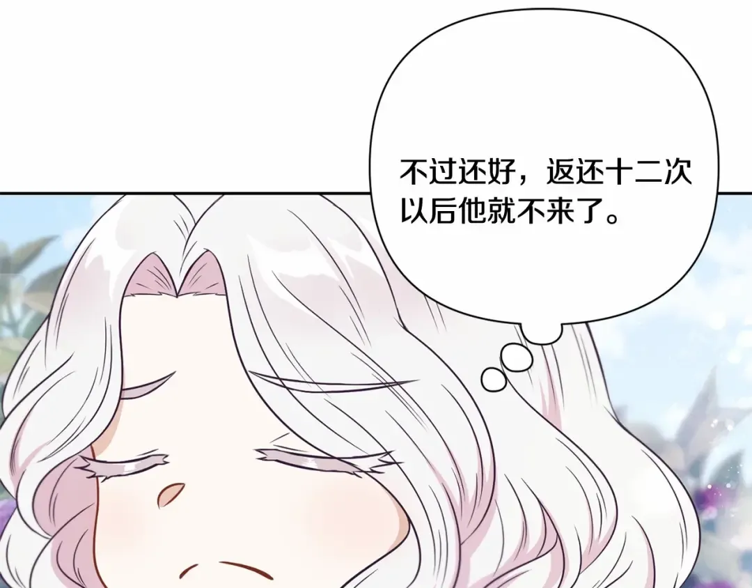 第21话 人们为什么爱我 第139页