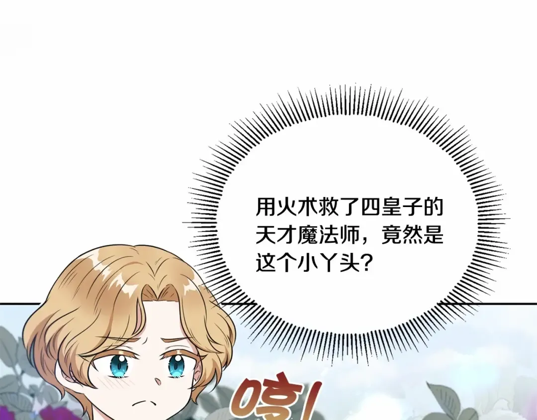 第22话 “偏心”的皇帝爸爸 第13页