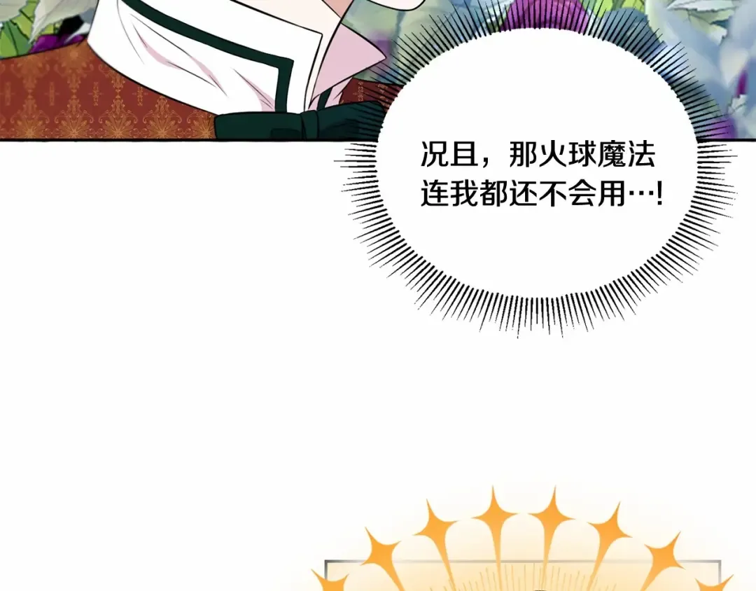第22话 “偏心”的皇帝爸爸 第19页