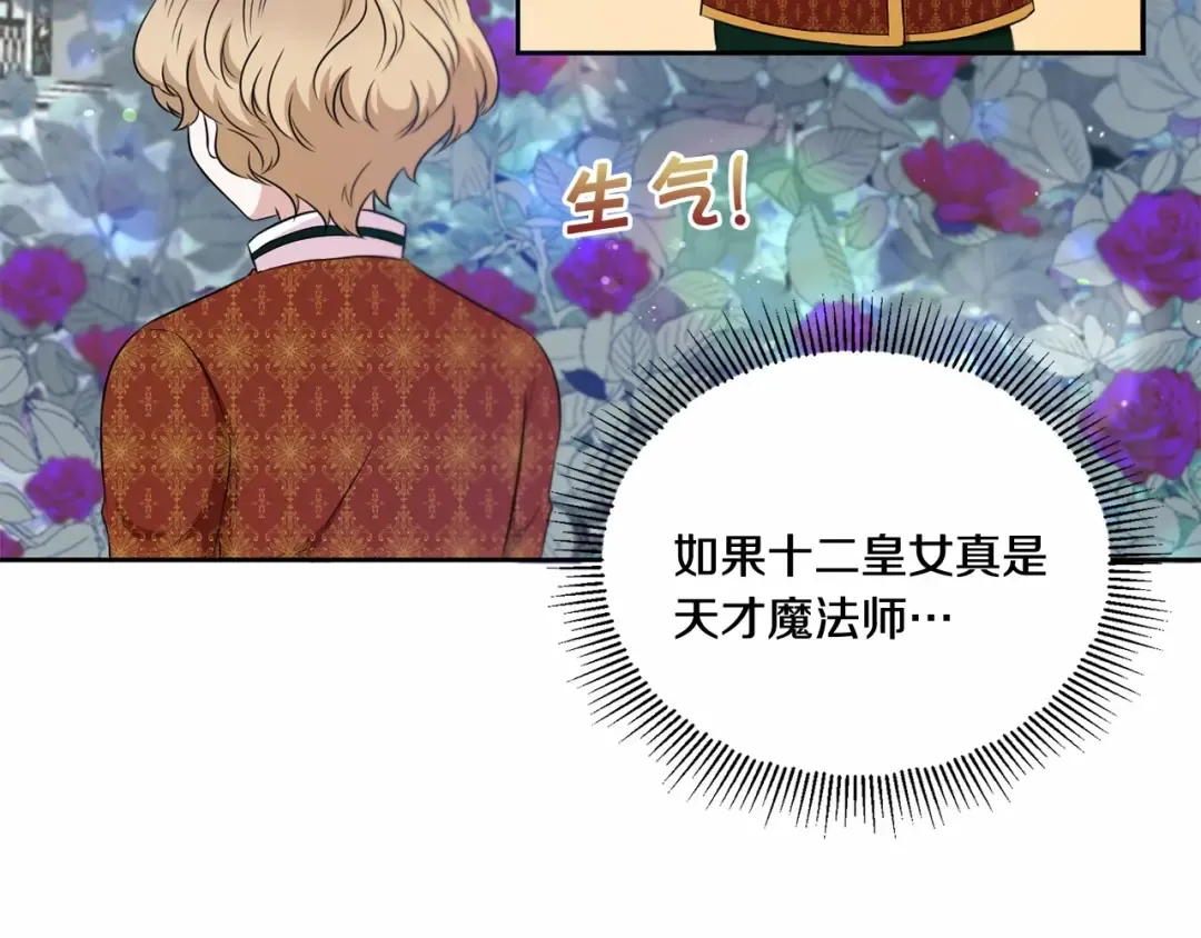 第22话 “偏心”的皇帝爸爸 第21页