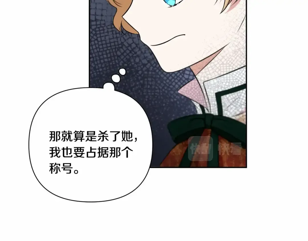 第22话 “偏心”的皇帝爸爸 第23页