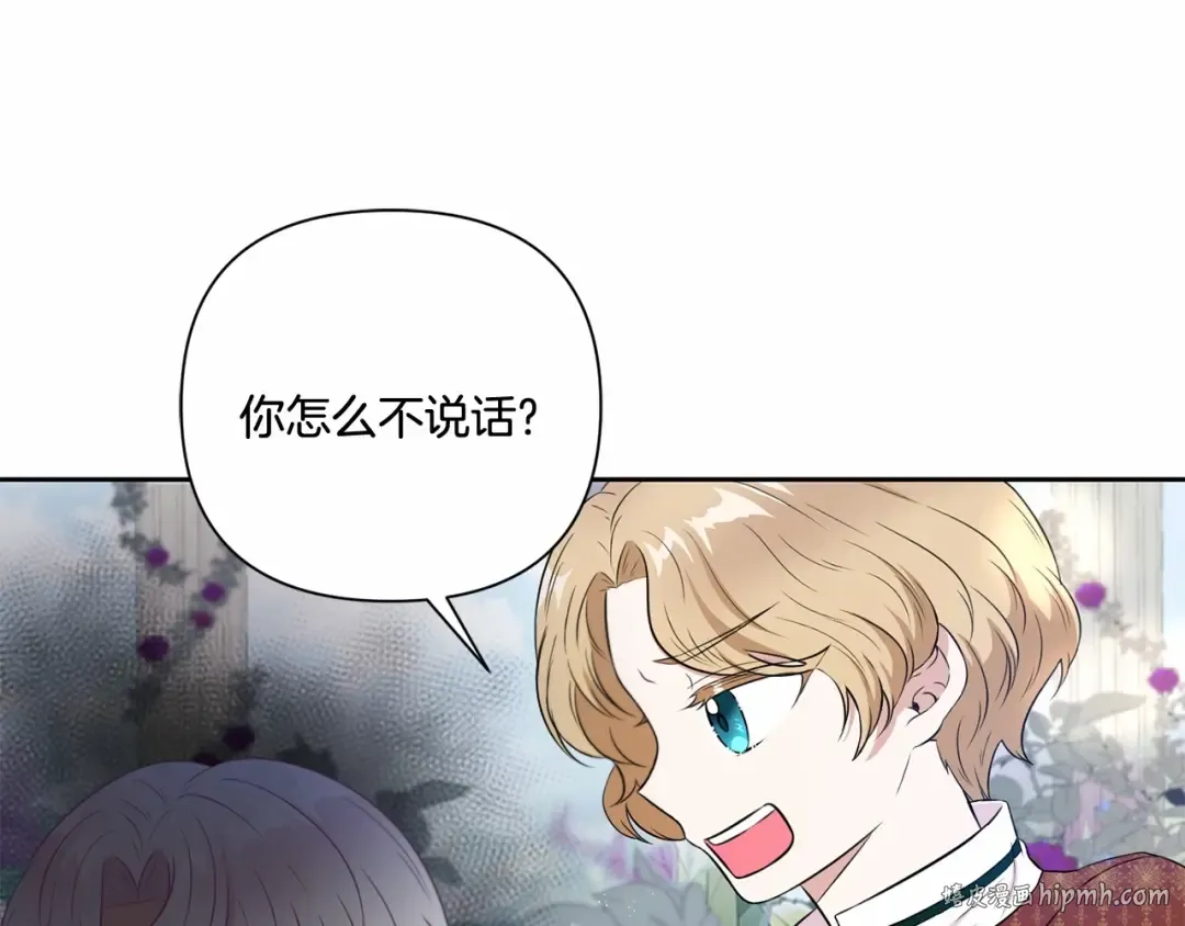 第22话 “偏心”的皇帝爸爸 第24页