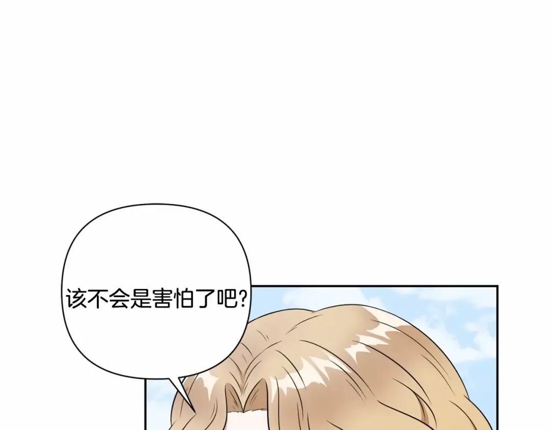 第22话 “偏心”的皇帝爸爸 第26页