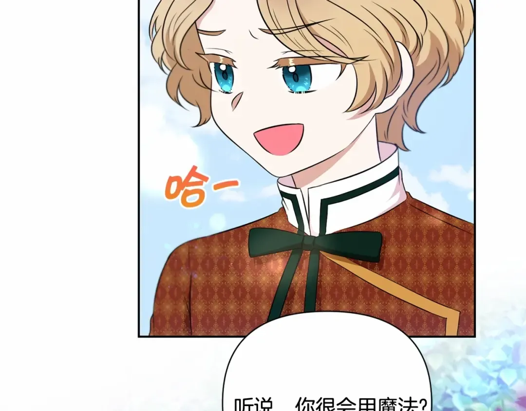 第22话 “偏心”的皇帝爸爸 第27页