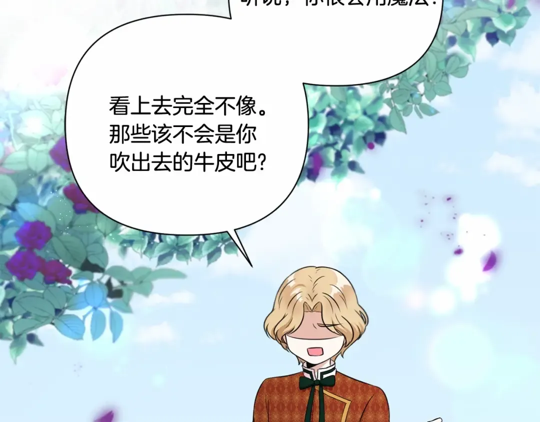 第22话 “偏心”的皇帝爸爸 第28页
