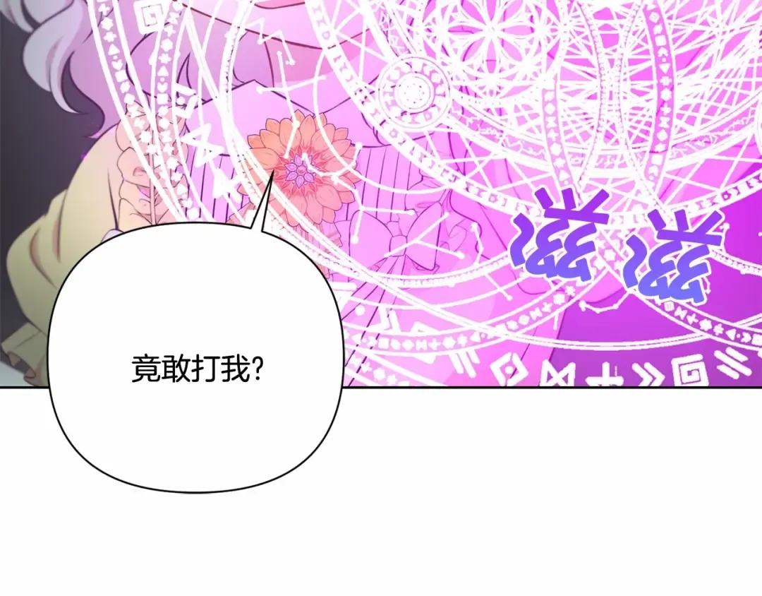 第22话 “偏心”的皇帝爸爸 第41页