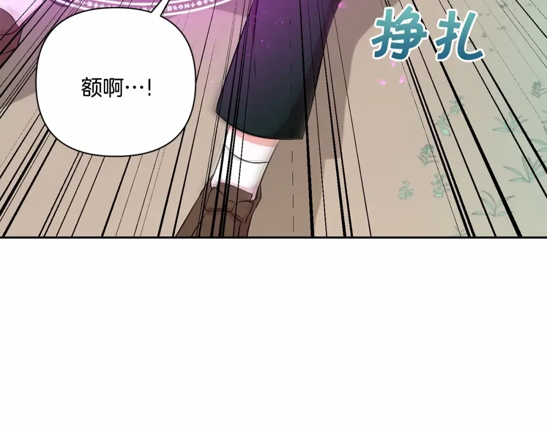 第22话 “偏心”的皇帝爸爸 第44页