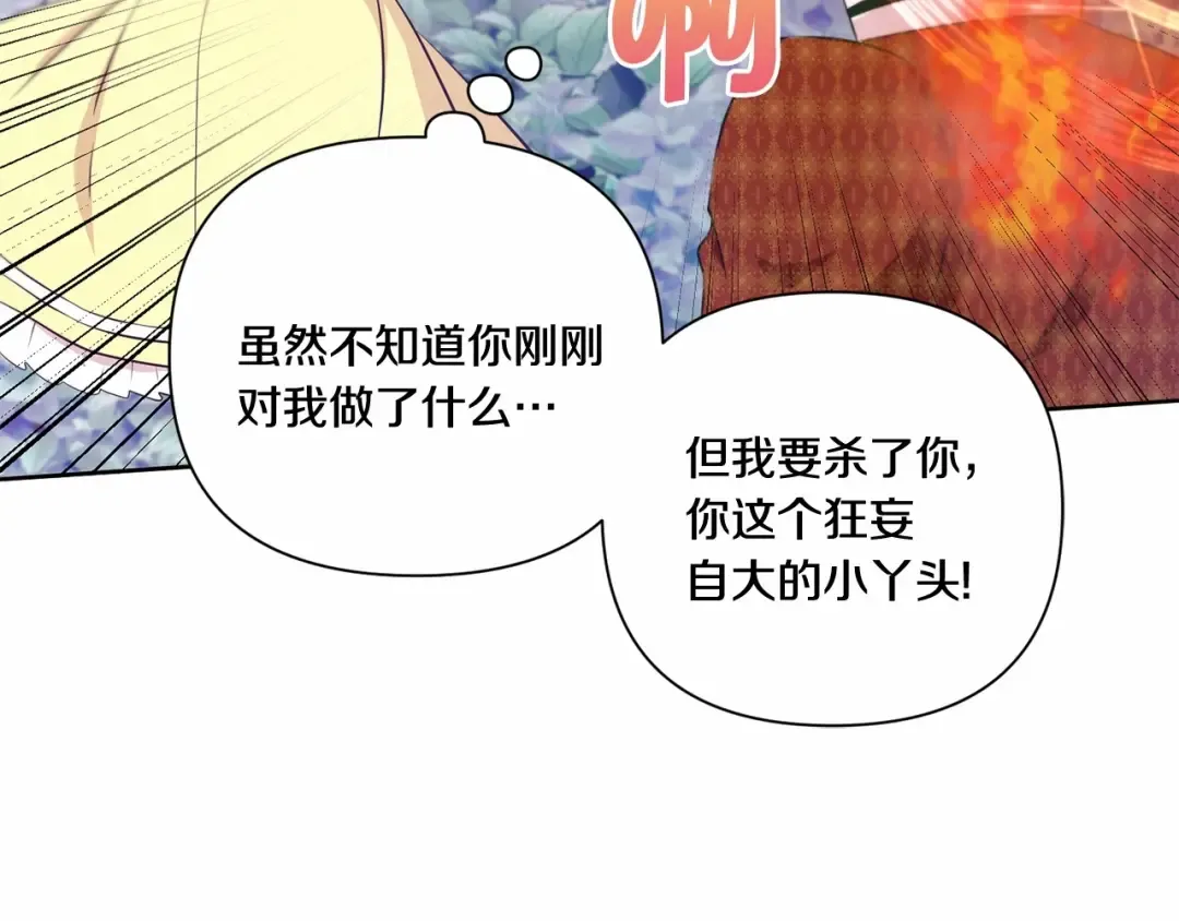 第22话 “偏心”的皇帝爸爸 第59页