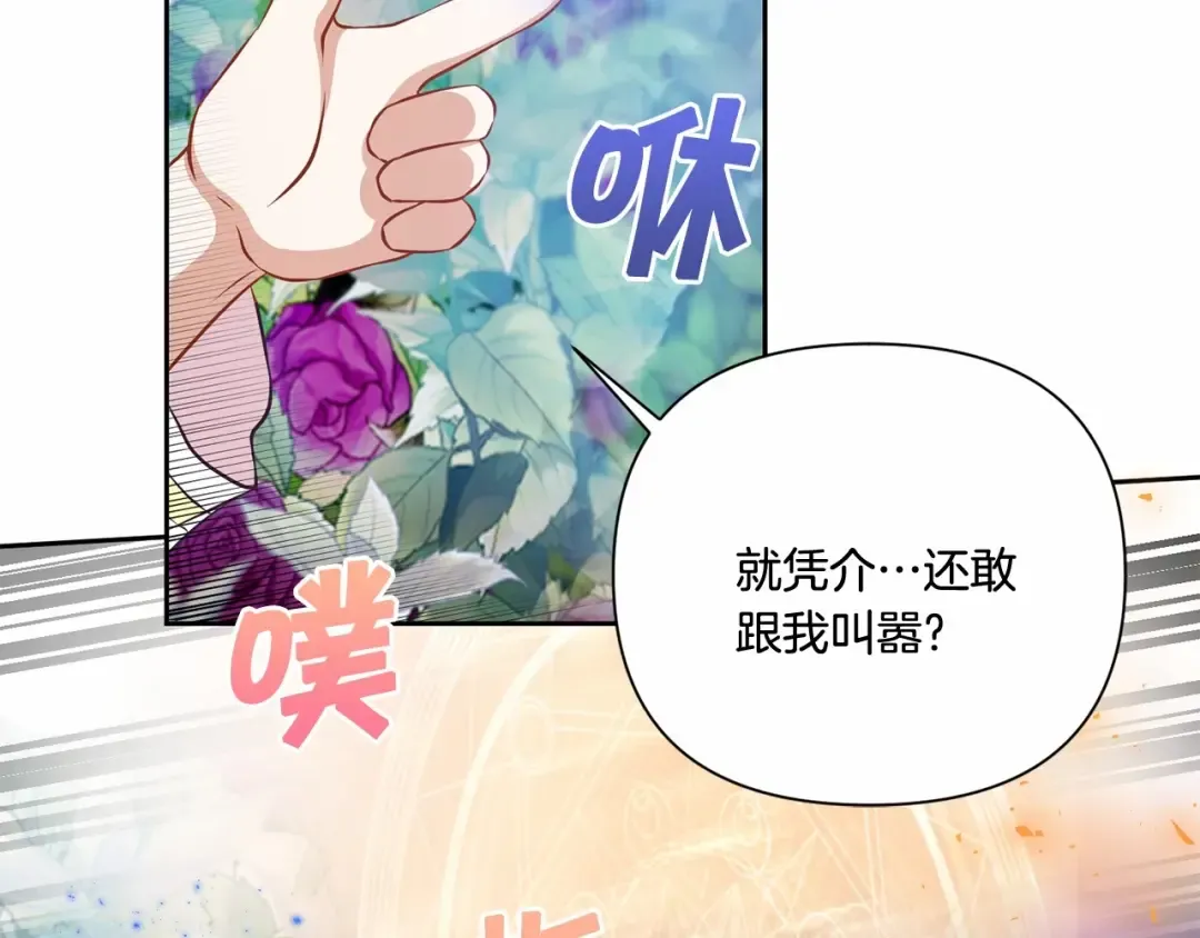 第22话 “偏心”的皇帝爸爸 第63页