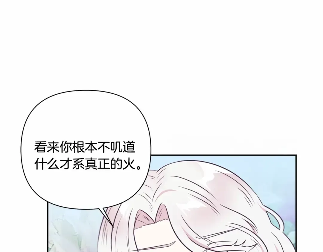 第22话 “偏心”的皇帝爸爸 第70页