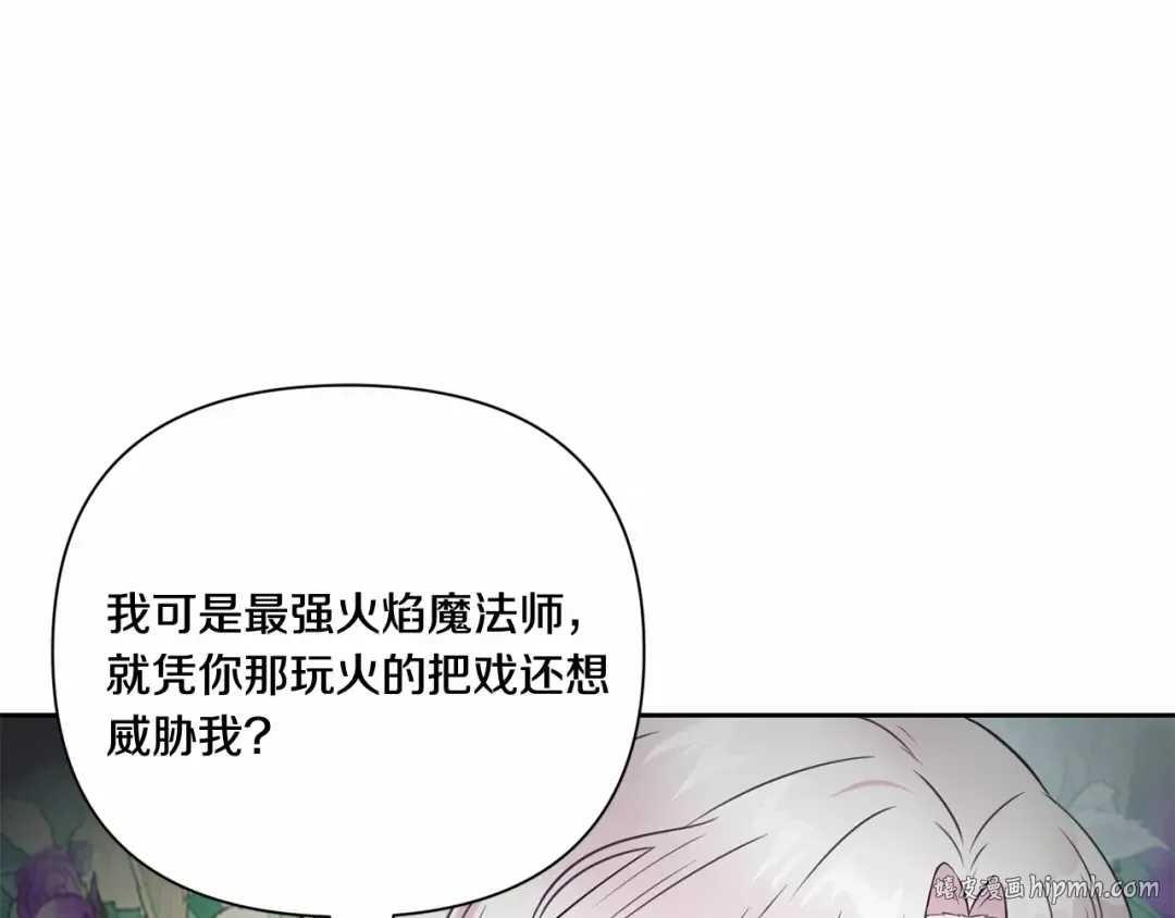 第22话 “偏心”的皇帝爸爸 第72页