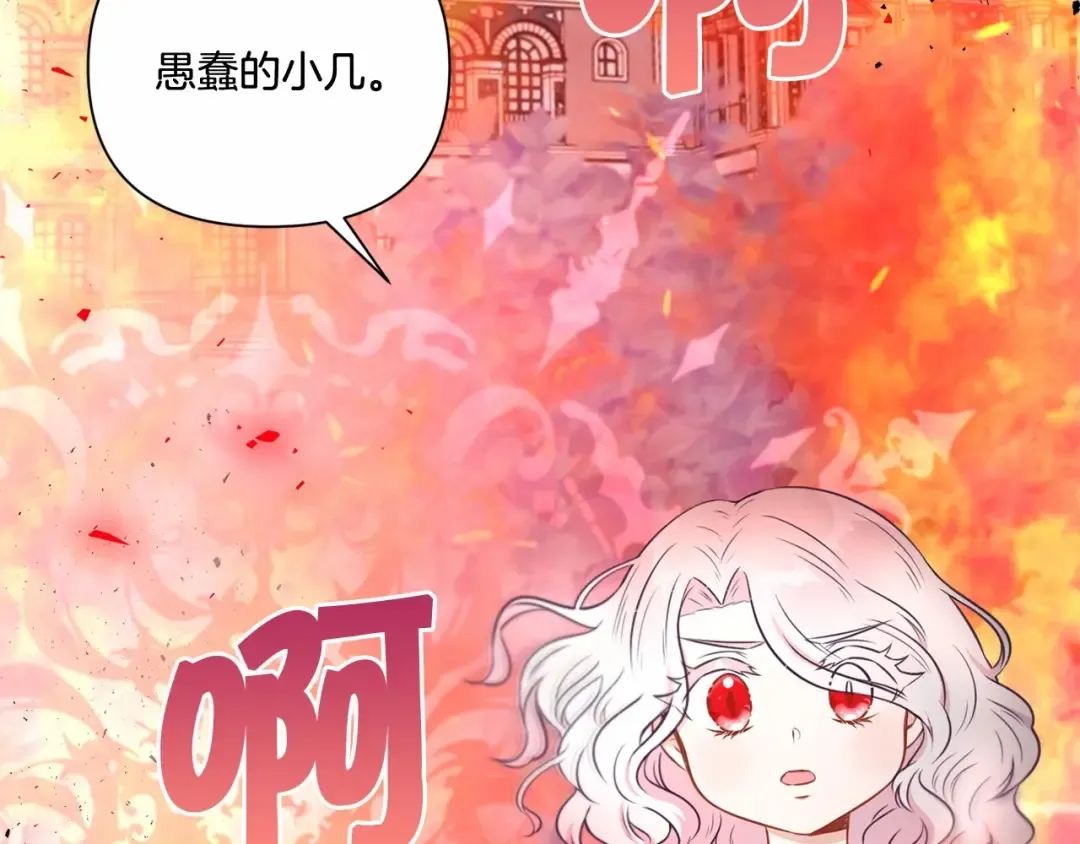 第22话 “偏心”的皇帝爸爸 第76页
