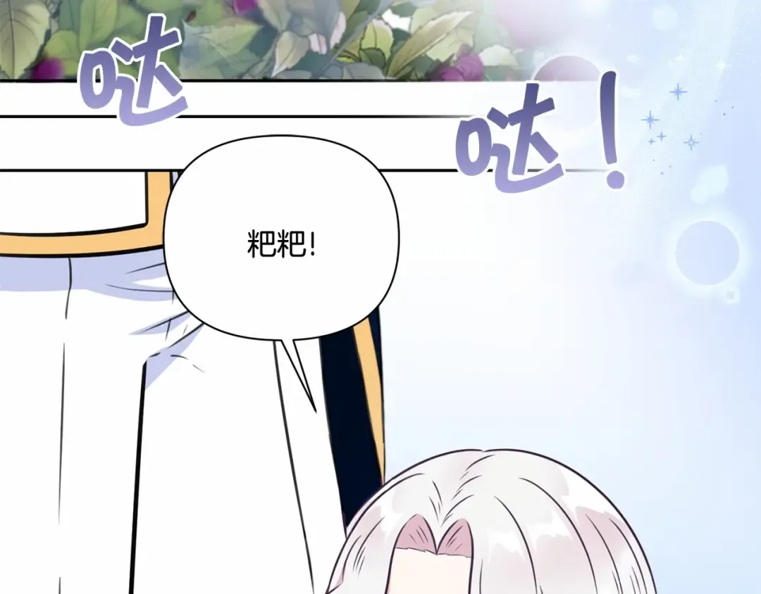 第22话 “偏心”的皇帝爸爸 第103页