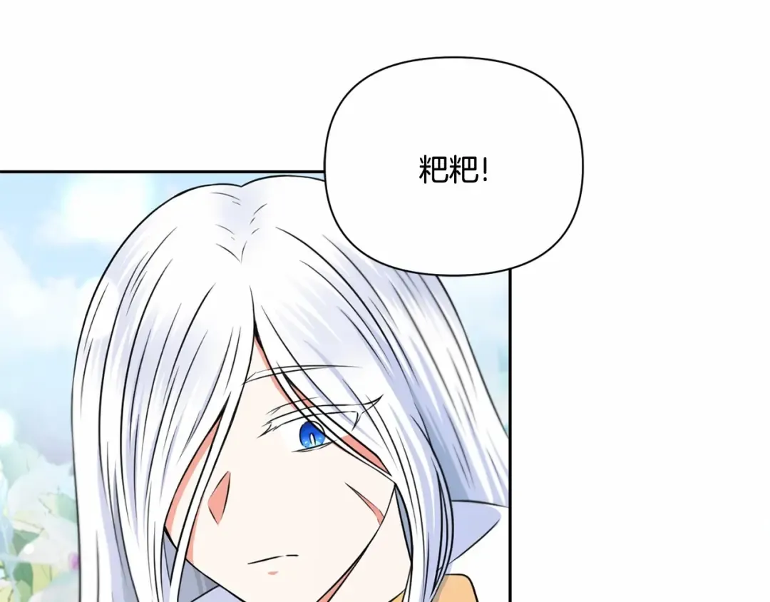 第22话 “偏心”的皇帝爸爸 第113页
