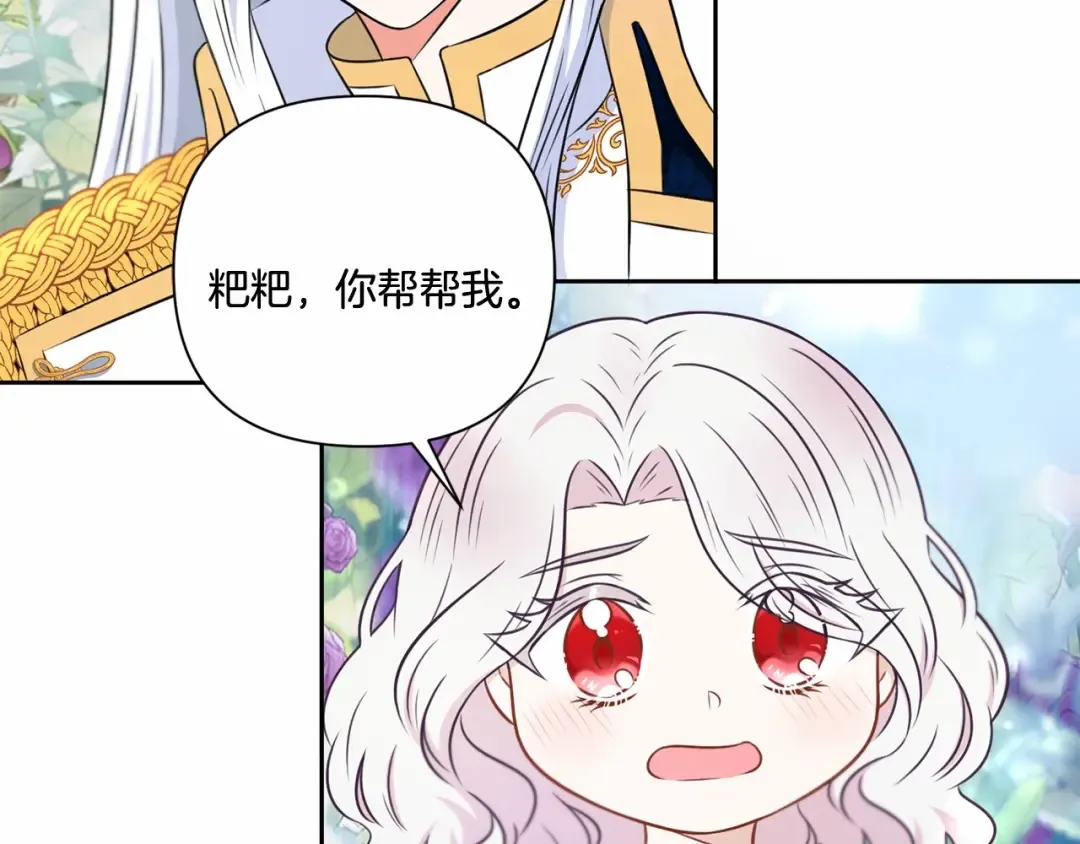 第22话 “偏心”的皇帝爸爸 第114页