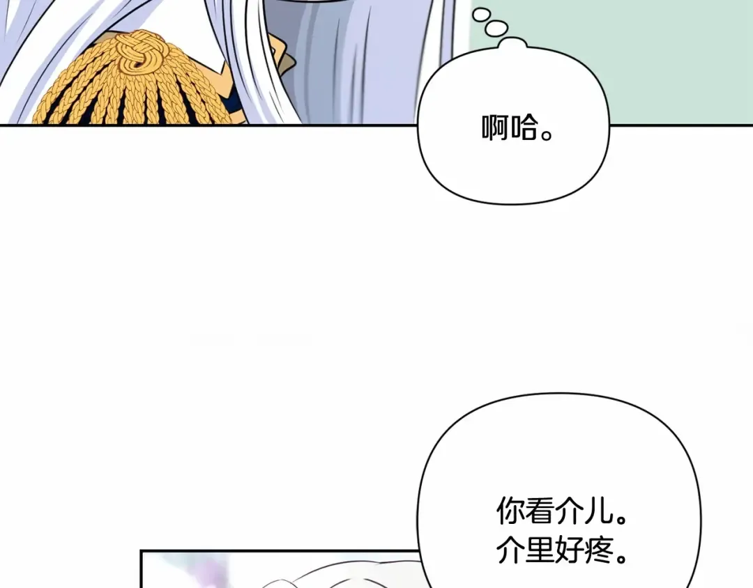 第22话 “偏心”的皇帝爸爸 第117页