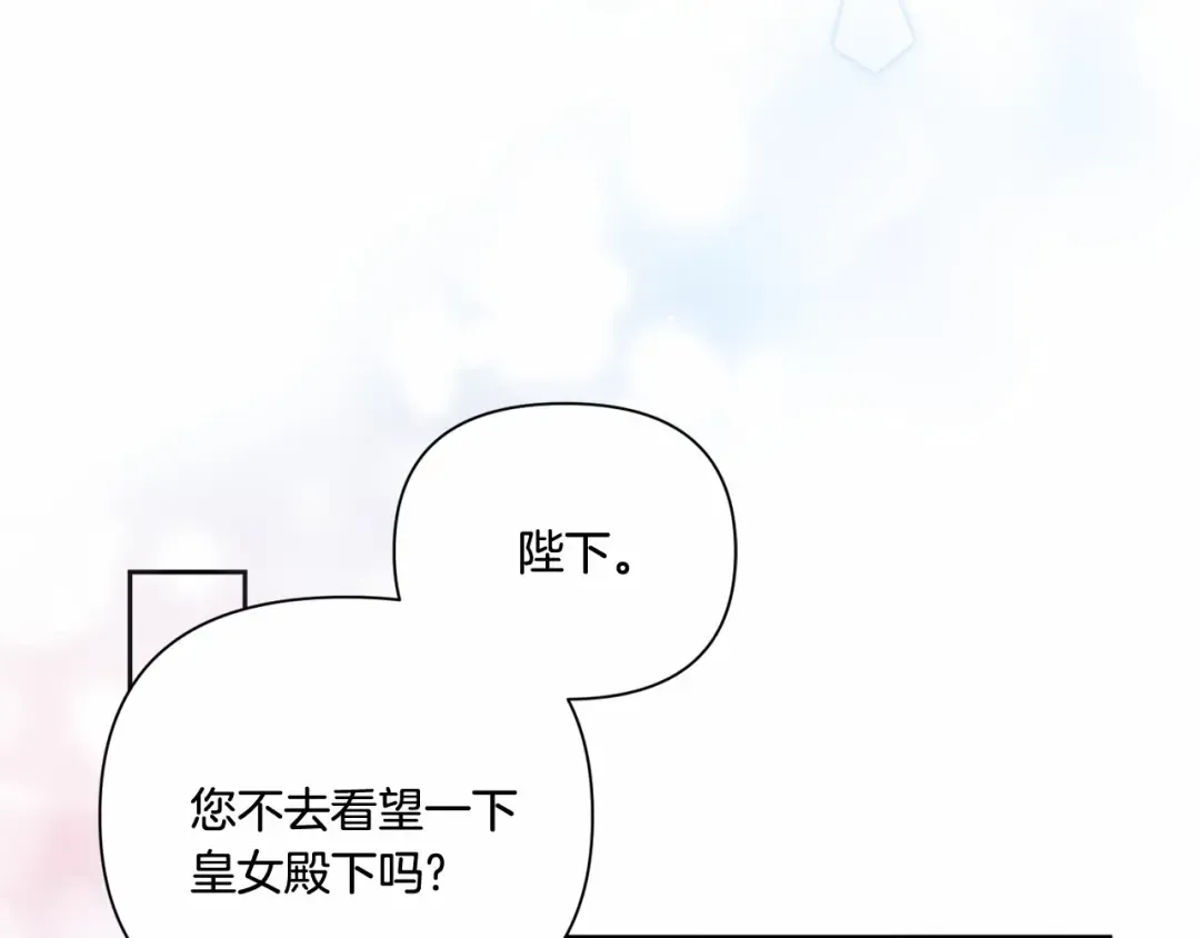 第22话 “偏心”的皇帝爸爸 第124页