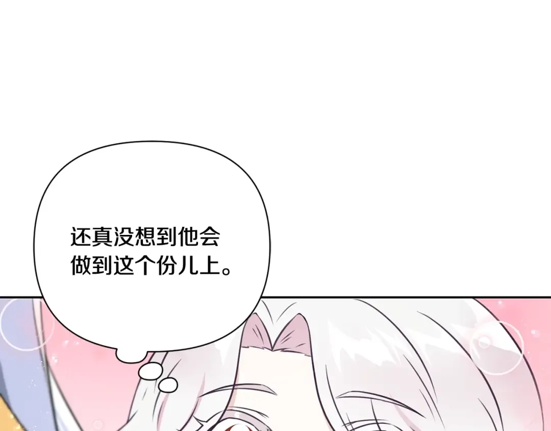 第22话 “偏心”的皇帝爸爸 第142页