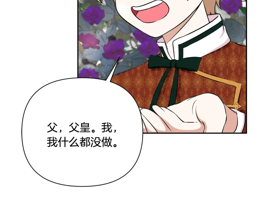 第22话 “偏心”的皇帝爸爸 第147页