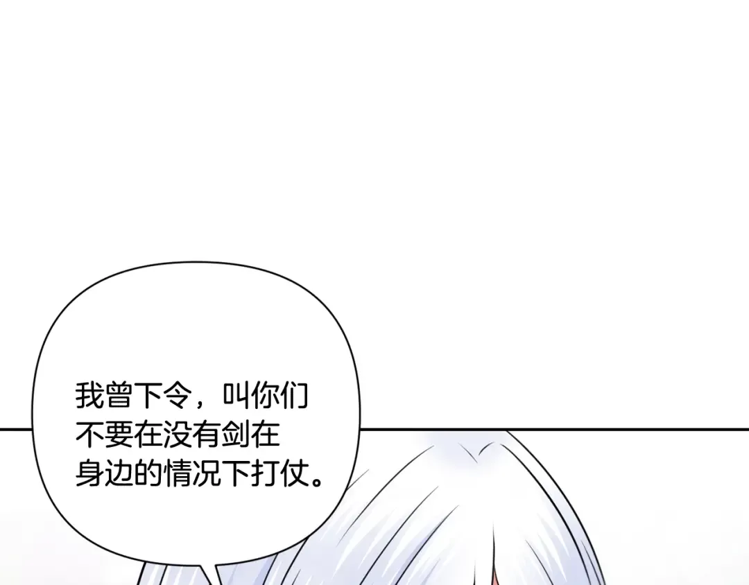 第22话 “偏心”的皇帝爸爸 第150页
