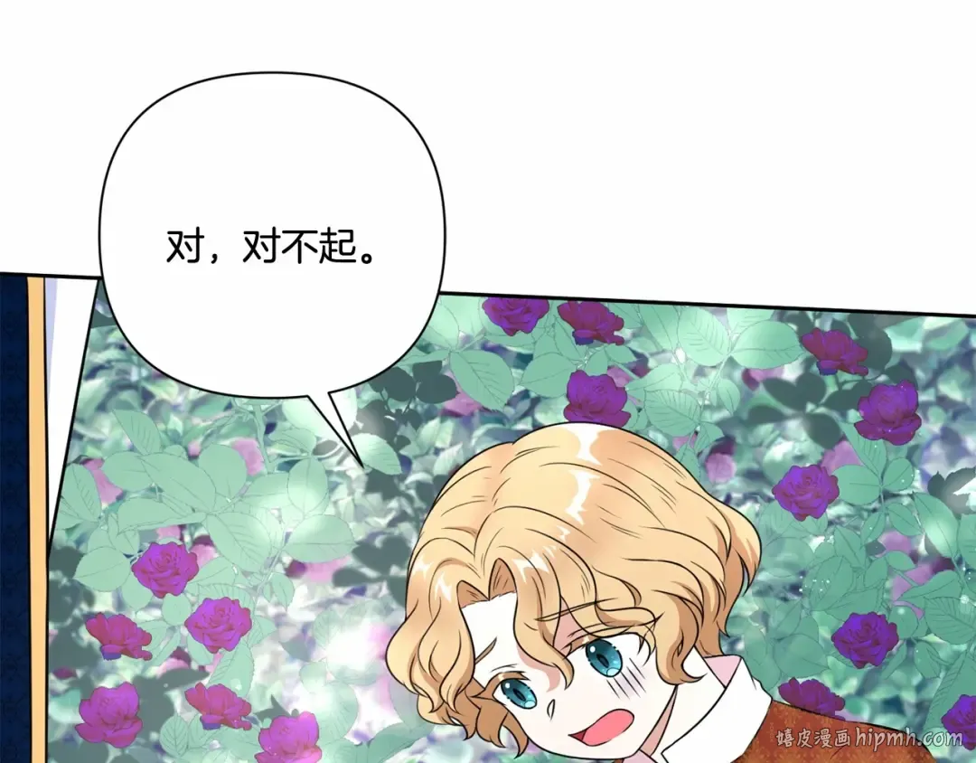 第23话 初见魔法师！ 第8页