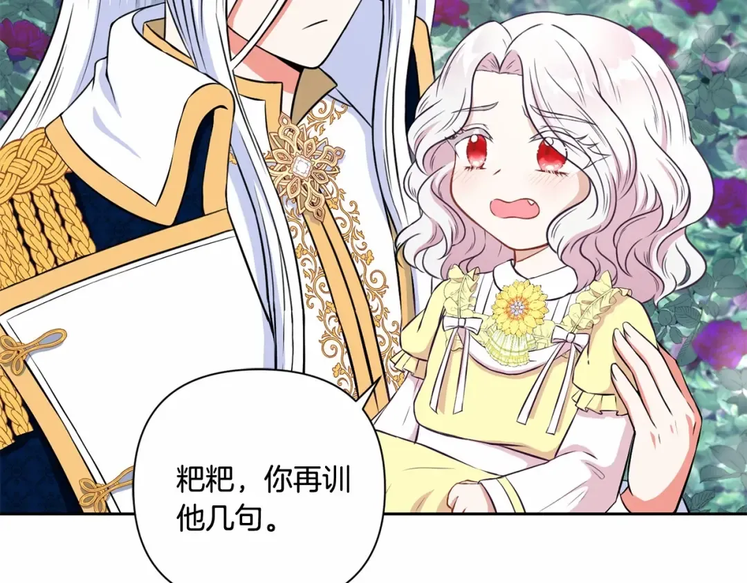 第23话 初见魔法师！ 第11页