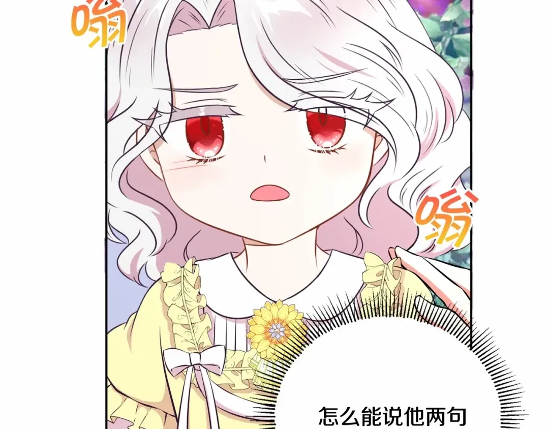第23话 初见魔法师！ 第13页
