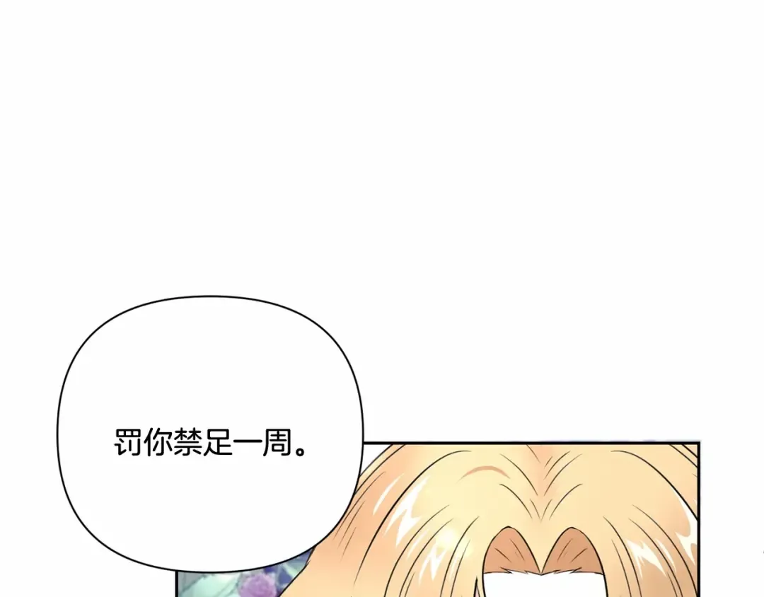 第23话 初见魔法师！ 第19页