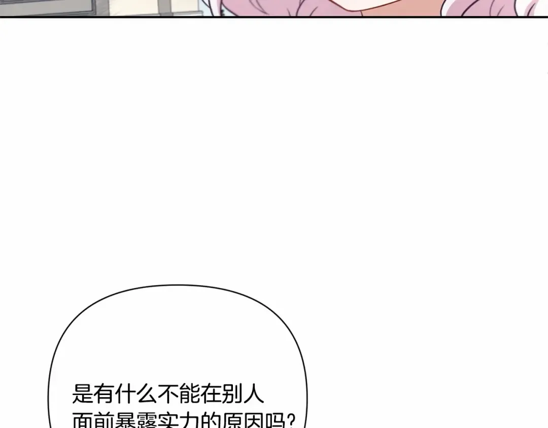 第23话 初见魔法师！ 第61页