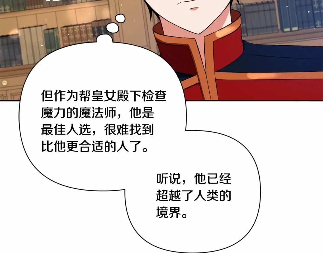 第23话 初见魔法师！ 第98页