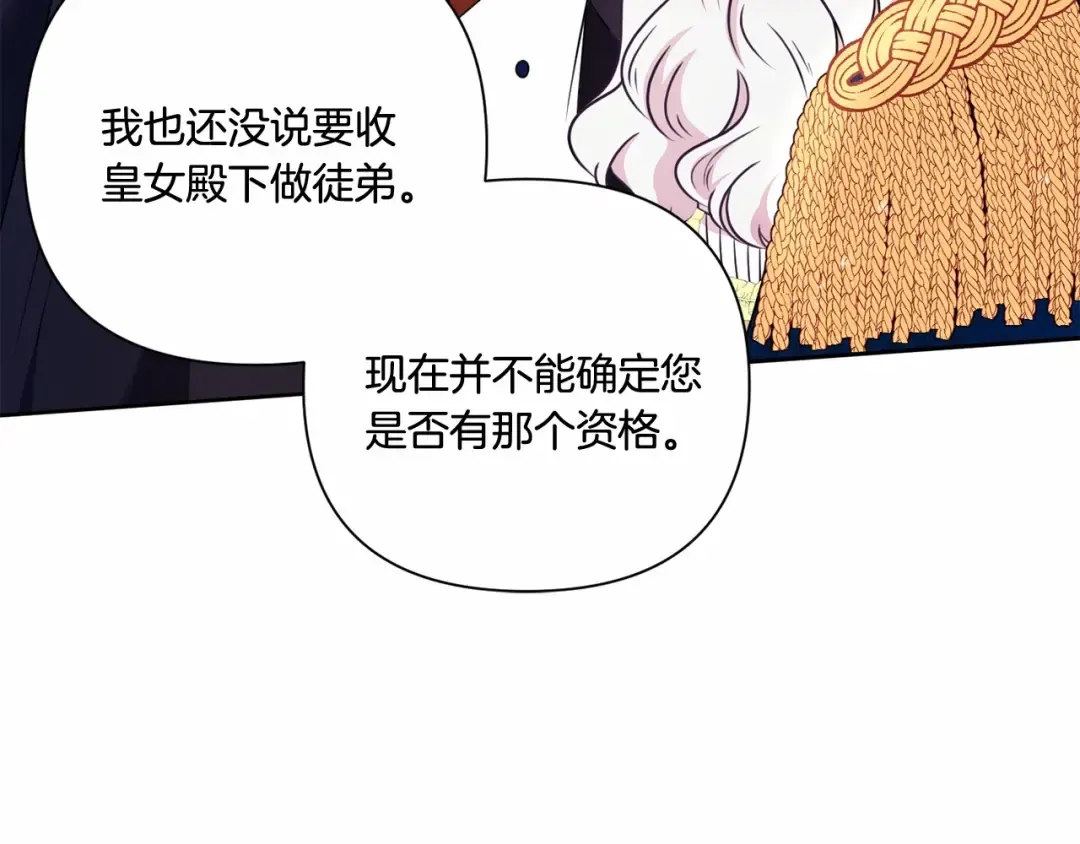 第23话 初见魔法师！ 第142页