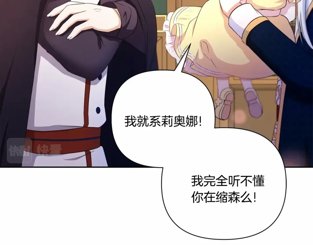 第24话 做我徒弟吧 第14页