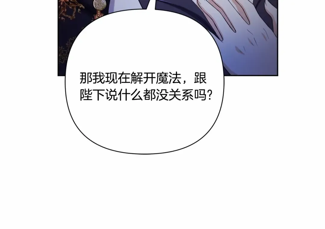 第24话 做我徒弟吧 第17页