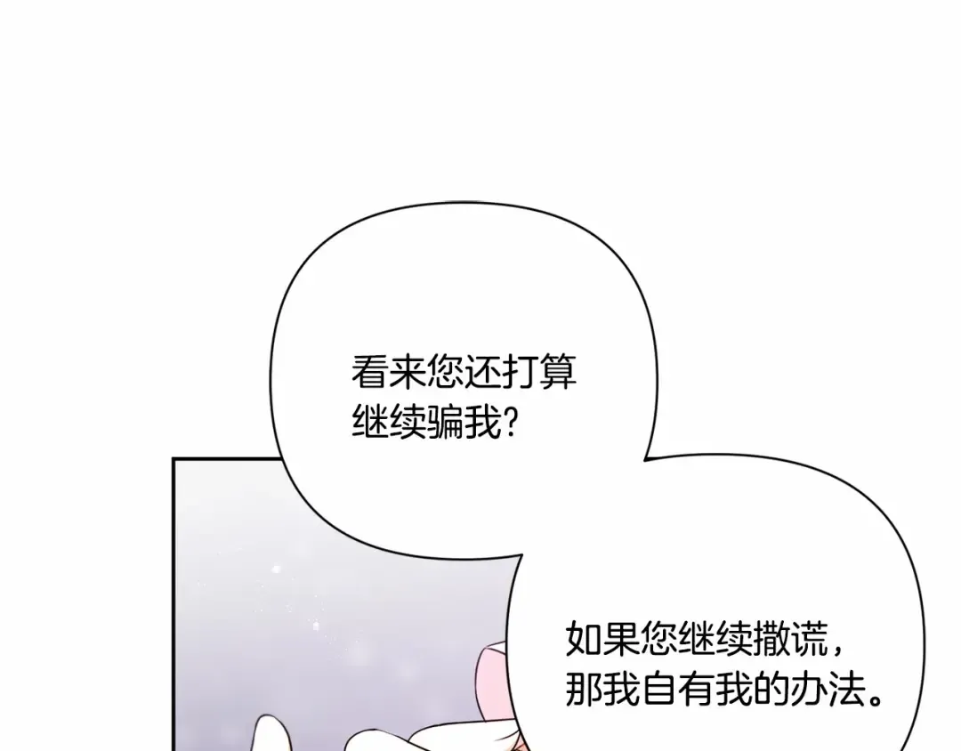 第24话 做我徒弟吧 第45页