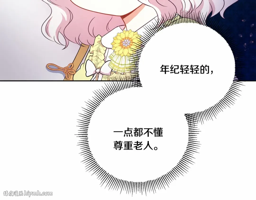 第24话 做我徒弟吧 第88页