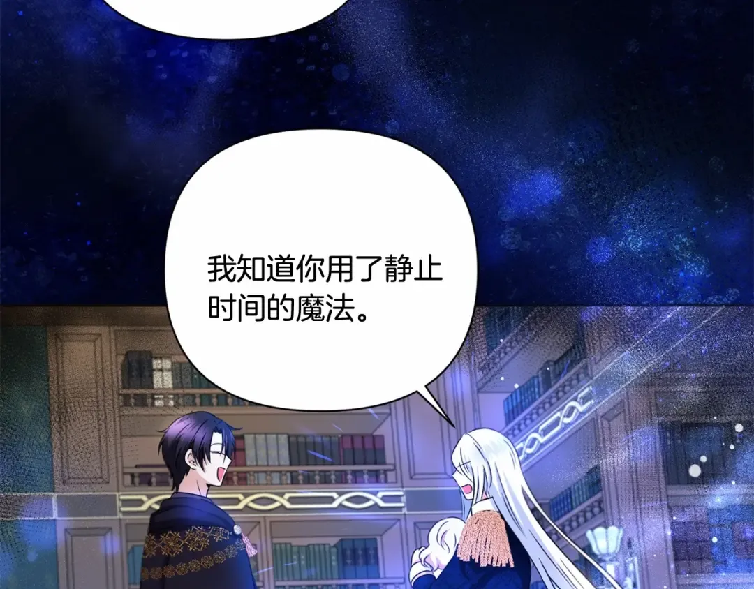 第24话 做我徒弟吧 第97页