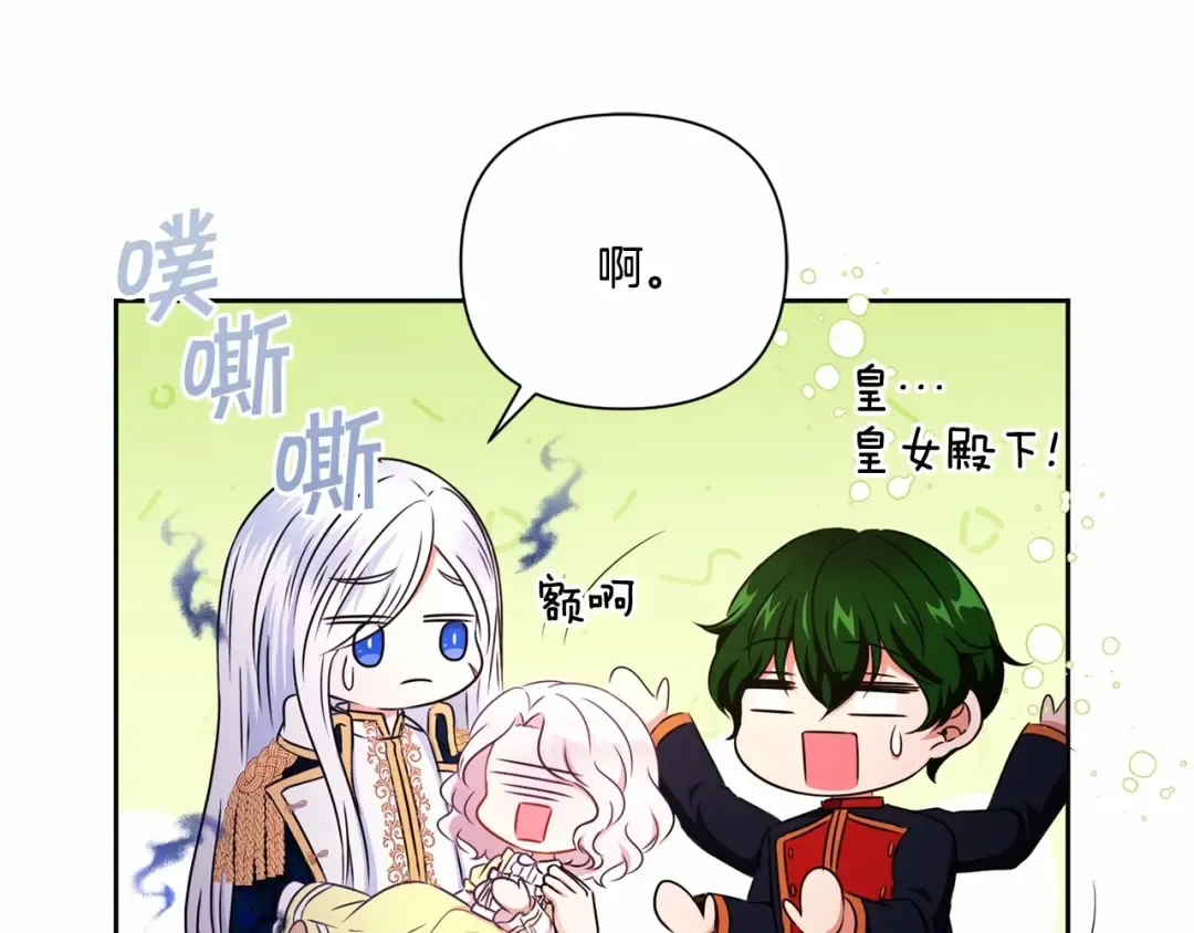第24话 做我徒弟吧 第103页