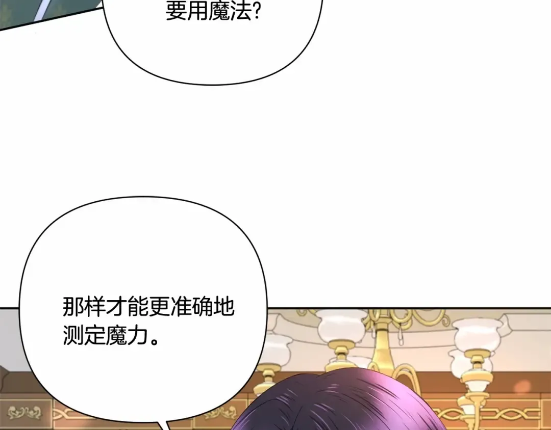 第24话 做我徒弟吧 第108页