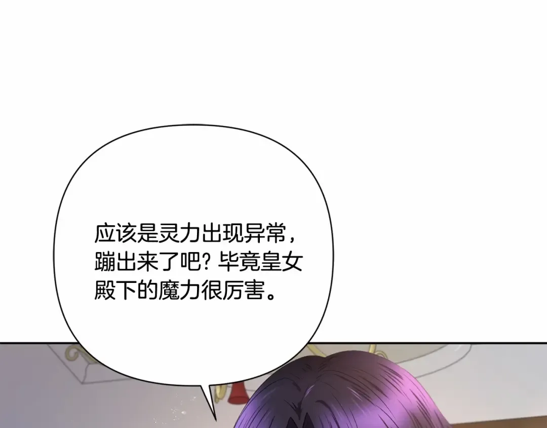第24话 做我徒弟吧 第113页