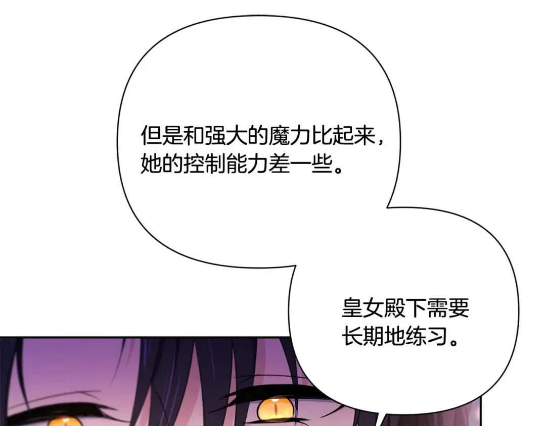 第24话 做我徒弟吧 第115页